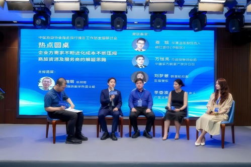 中國旅游協會商務旅行服務工作部主題研討會成功舉辦，共商旅游業務發展新路徑