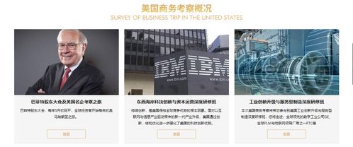 美國商務考察旅游項目定制營銷策略 抓牢產品定位，實現精準營銷