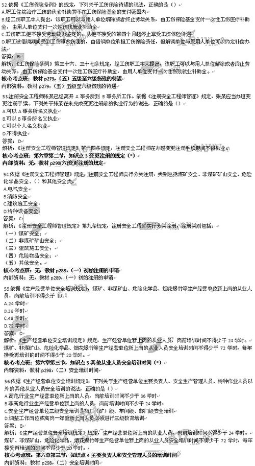 2014年安全工程師《法律知識(shí)》真題精選 特種作業(yè)人員安全技術(shù)培訓(xùn)考點(diǎn)解析