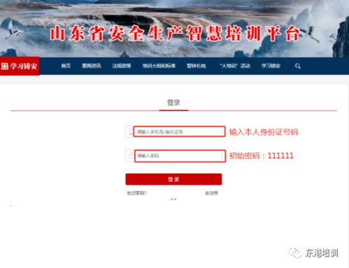 特種作業(yè)人員安全技術(shù)培訓(xùn)手機(jī)端學(xué)習(xí)注冊(cè)流程